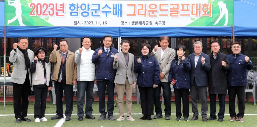 2023년 함양군수배 그라운드골프대회 개회식