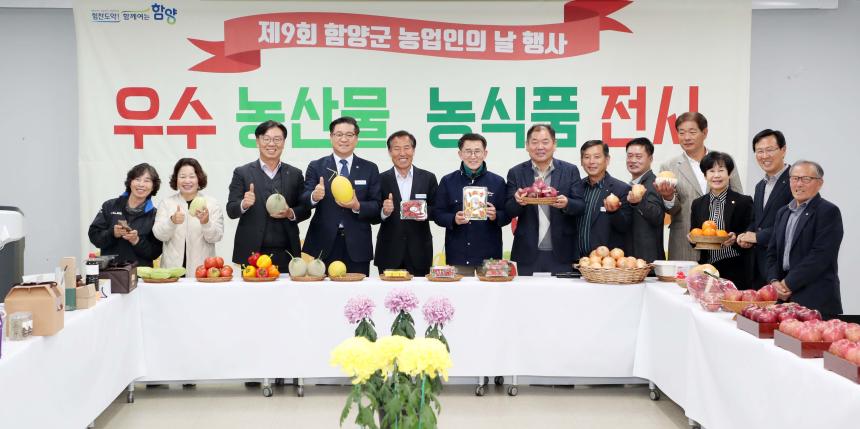 제9회 함양군 농업인의 날 기념식 - 9