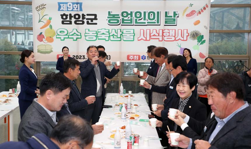 제9회 함양군 농업인의 날 기념식 - 13