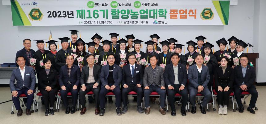 제16기 함양농업대학 졸업식 - 4