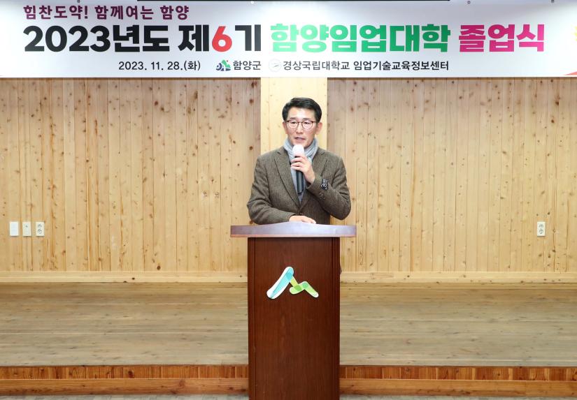 제6기 함양임업대학 졸업식 - 3