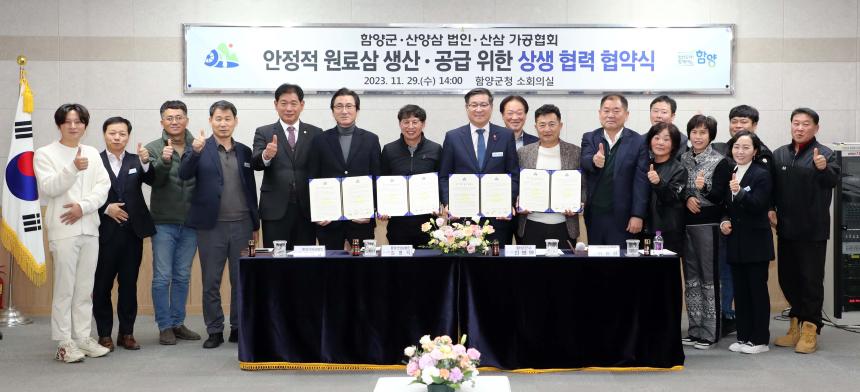 안정적 원료삼 생산공급을 위한 3자간 상생협력 협약체결 - 5