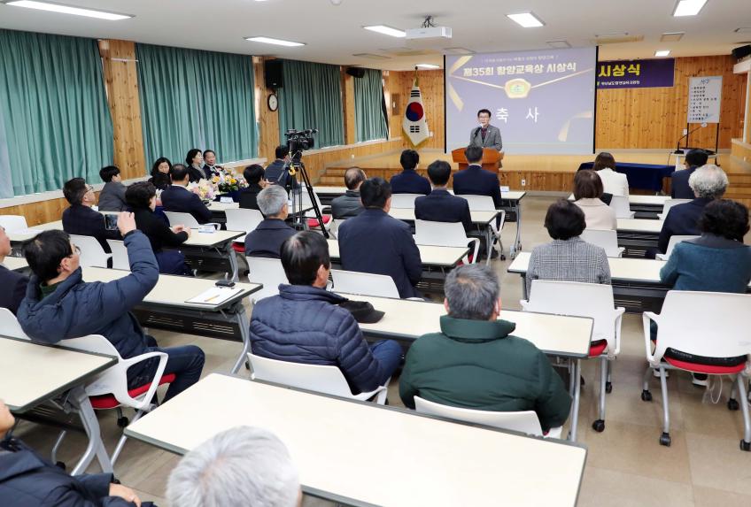 제35회 함양교육상 시상식 - 1