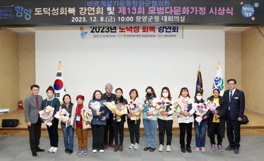 바르게살기 운동 도덕성 회복 및 모범 다문화가정 시상식 - 3