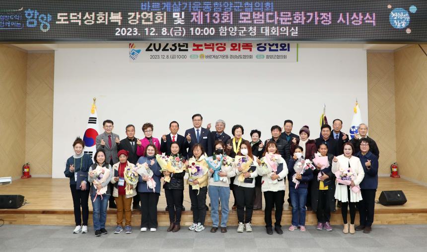 바르게살기 운동 도덕성 회복 및 모범 다문화가정 시상식
