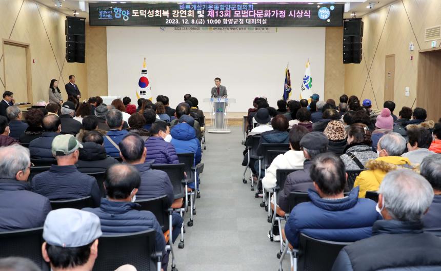 바르게살기 운동 도덕성 회복 및 모범 다문화가정 시상식 - 5