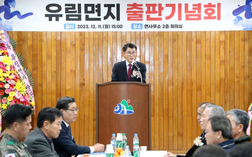 유림면지 출판기념회 - 1
