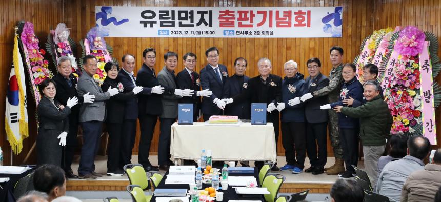 유림면지 출판기념회