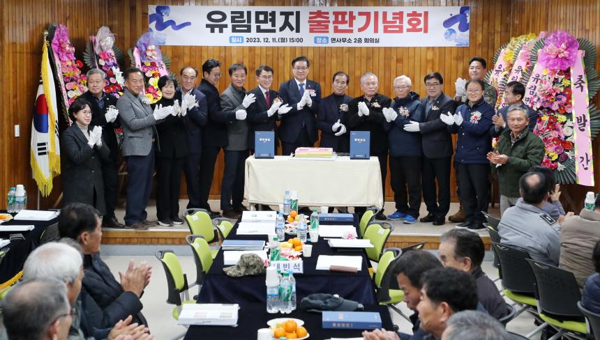 유림면지 출판기념회 - 4