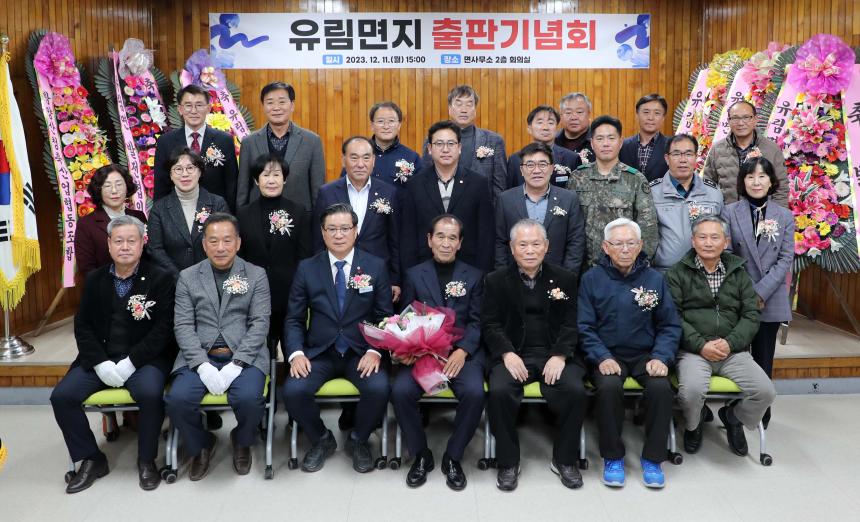 유림면지 출판기념회 - 5