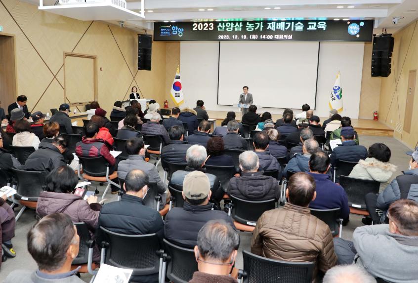 2023년 산양삼 재배농가 교육