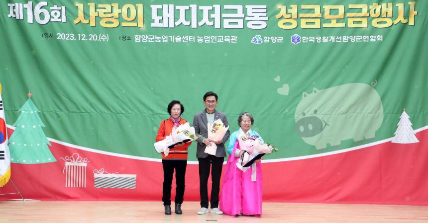 제16회 생활개선회 사랑의 돼지저금통 성금모금행사 - 1