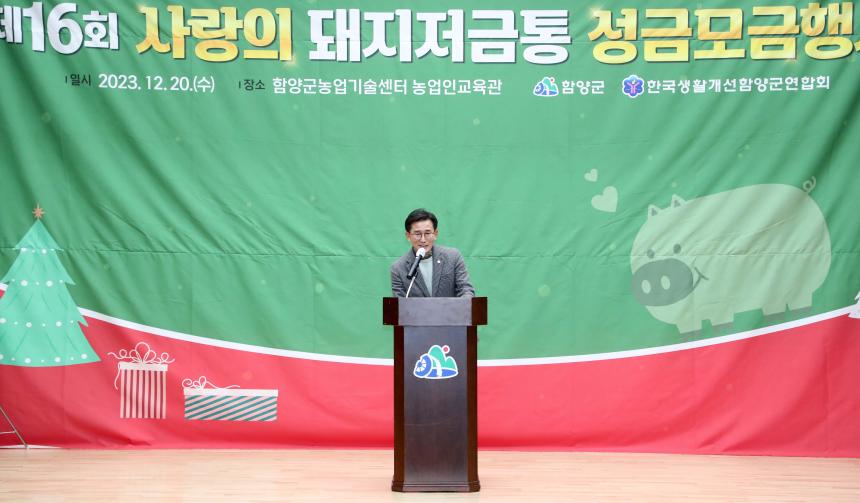 제16회 생활개선회 사랑의 돼지저금통 성금모금행사 - 3