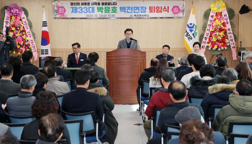 제33대 박윤호 백전면장 퇴임식 - 1