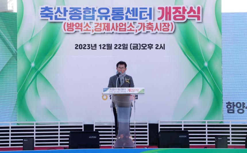 축산종합유통센터 준공식 - 1