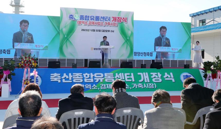 축산종합유통센터 준공식 - 2