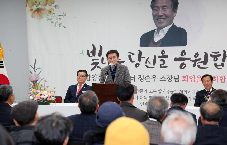 정순우 농업기술센터 소장 퇴임식 - 2