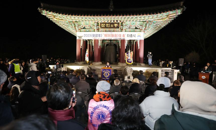 2023년 제야의 종 타종식 - 1