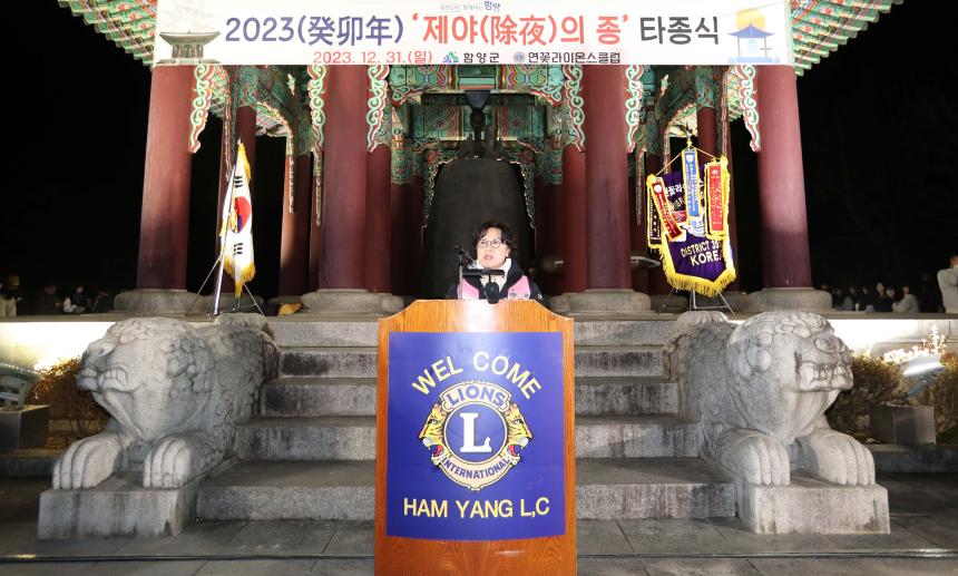 2023년 제야의 종 타종식 - 2