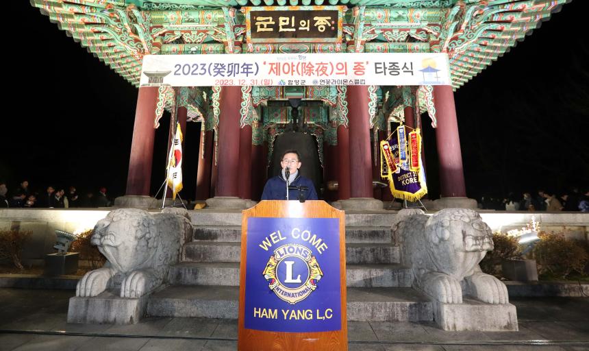 2023년 제야의 종 타종식