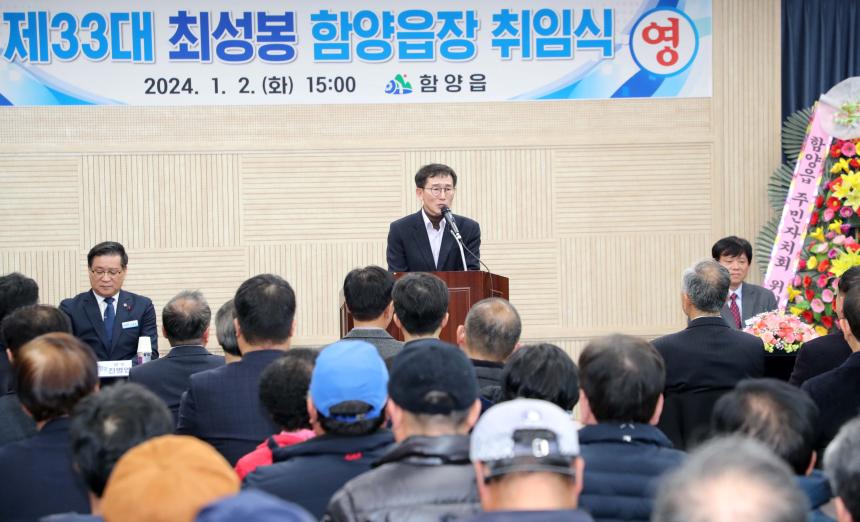 제33대 함양읍장 취임식 - 2