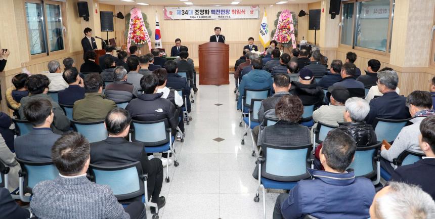 제34대 백전면장 취임식 - 2