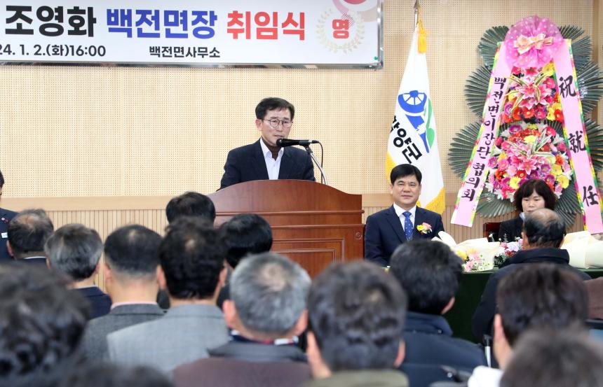 제34대 백전면장 취임식 - 3