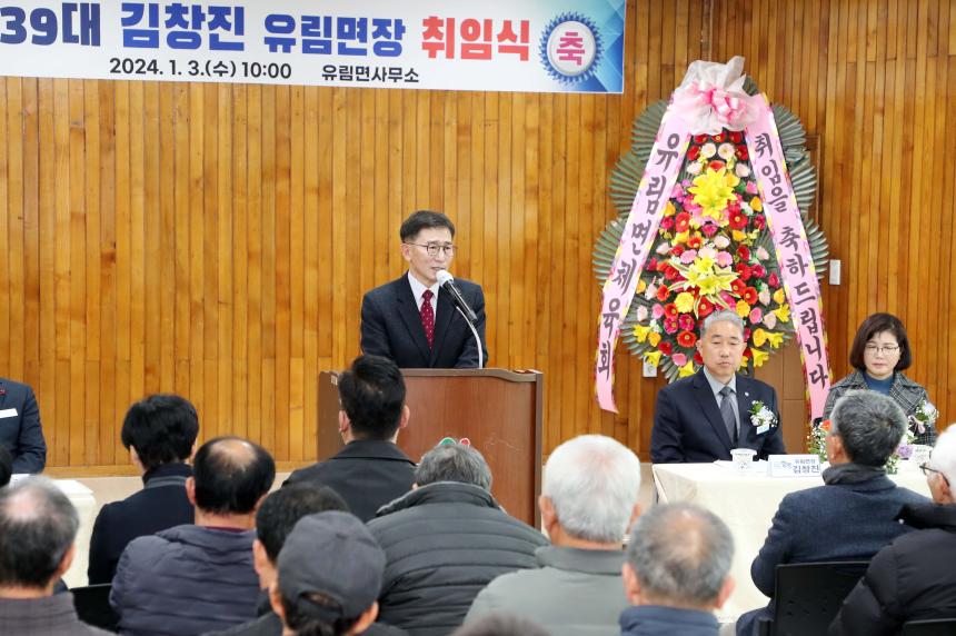 제39대 유림면장 취임식 - 2