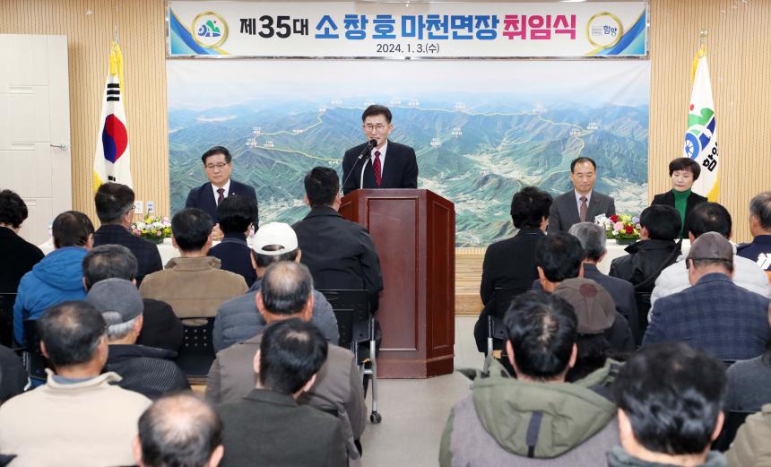 제35대 마천면장 취임식 - 2