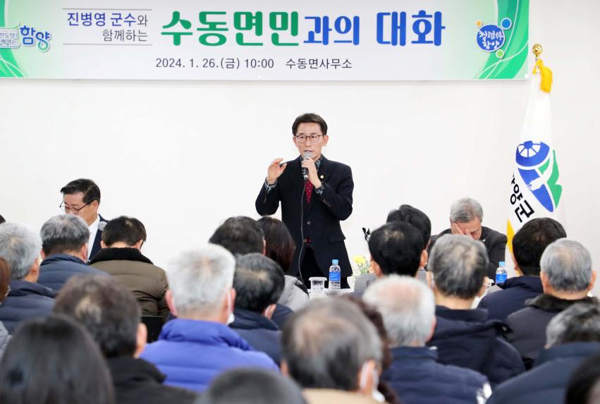 2024년 군민과의 대화(수동, 병곡, 백전면) - 2