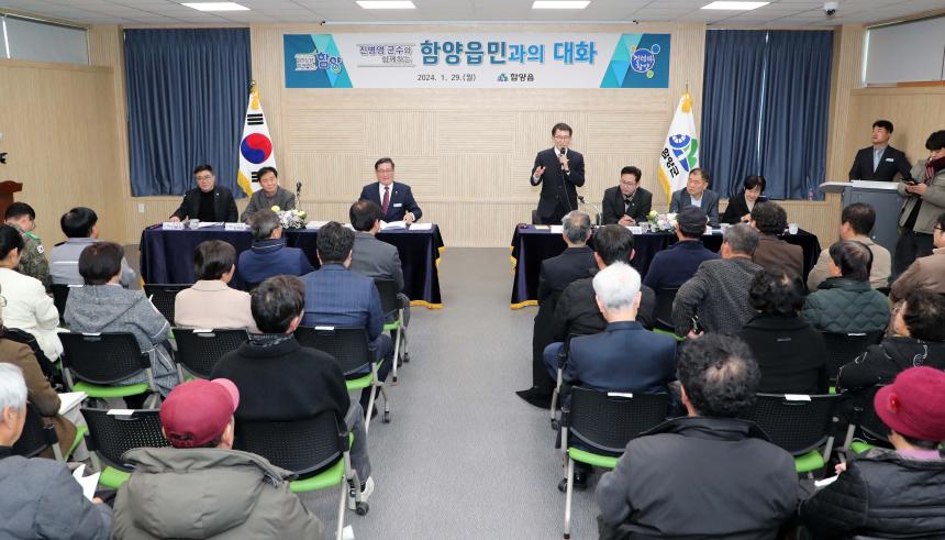 2024년 군민과의 대화(휴천면, 함양읍) - 5