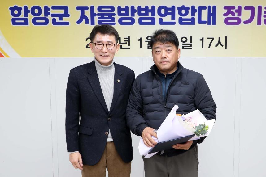 함양군 자율방범연합대 정기총회 - 1