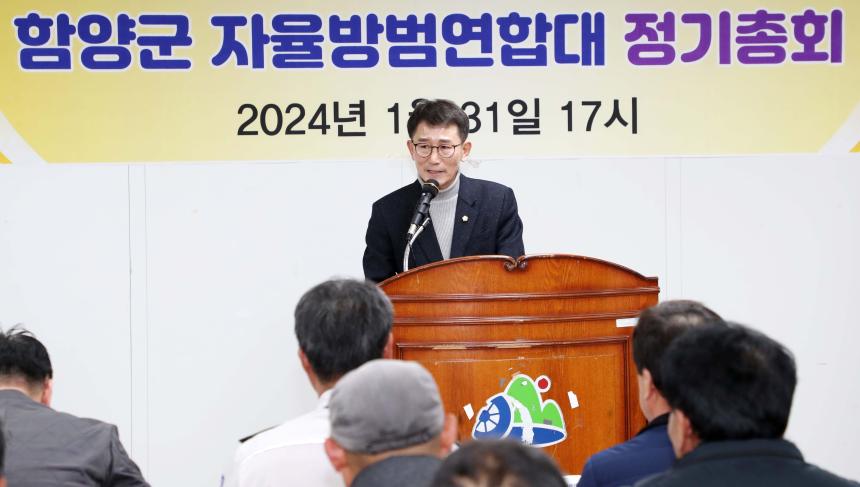 함양군 자율방범연합대 정기총회 - 2
