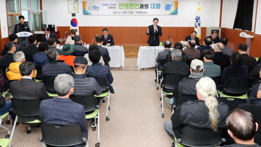 2024년 군민과의 대화(안의, 지곡면)