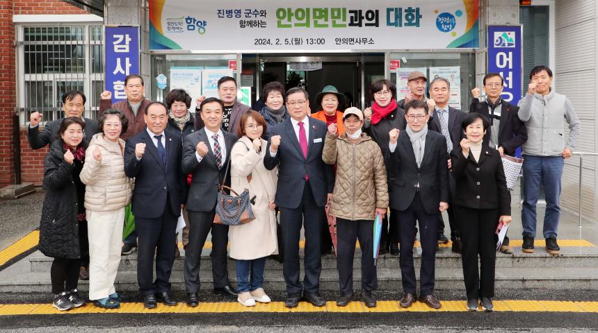 2024년 군민과의 대화(안의, 지곡면) - 7