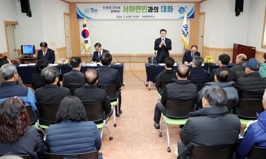 2024년 군민과의 대화(서하, 서상면) - 1