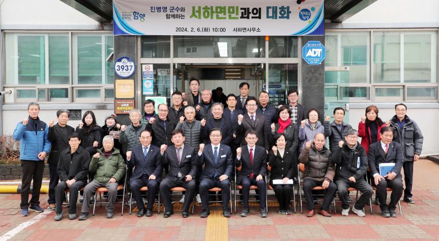 2024년 군민과의 대화(서하, 서상면) - 5