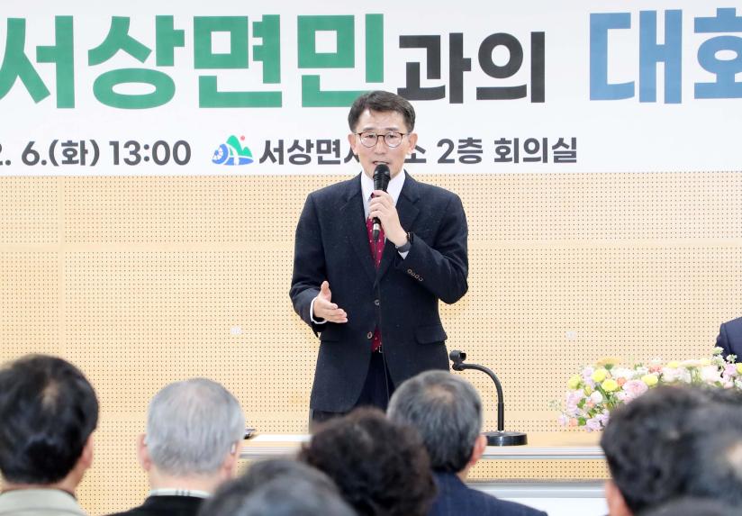2024년 군민과의 대화(서하, 서상면) - 7