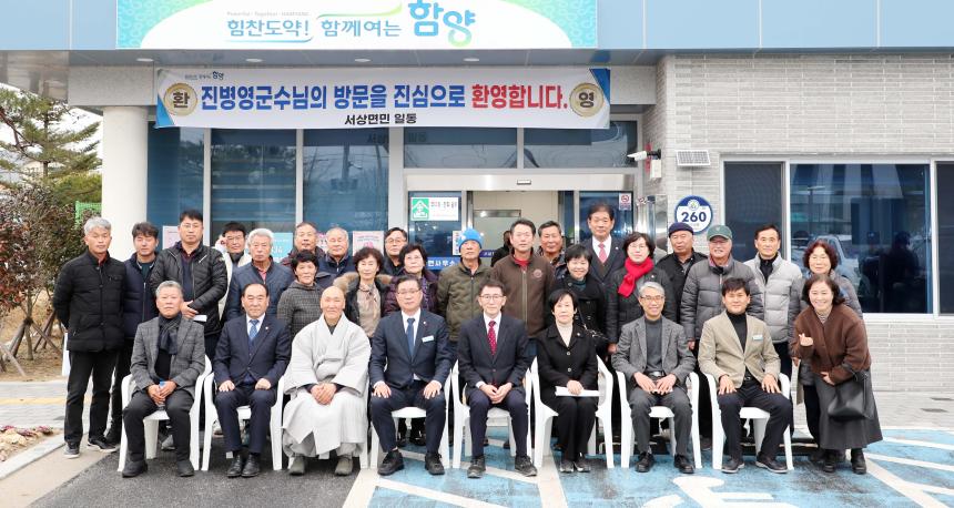 2024년 군민과의 대화(서하, 서상면)