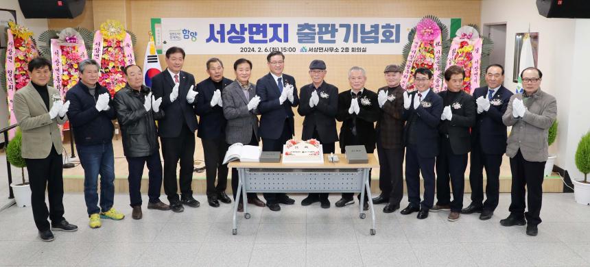 서상면지 출판 기념회