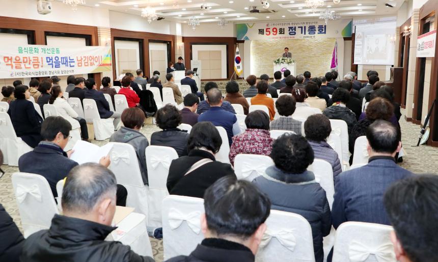 제59회 한국외식업중앙회 함양군지부 정기총회