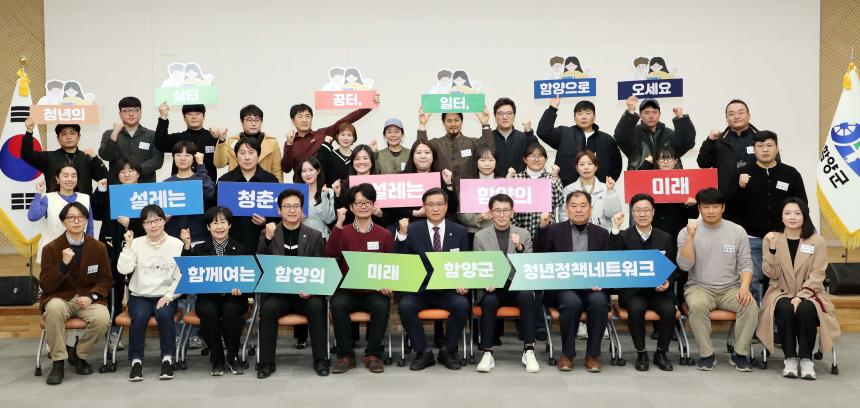 2024년 함양군정책네트워크 발대식