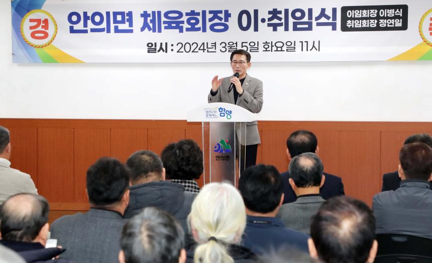 안의면 체육회장 이취임식 - 2