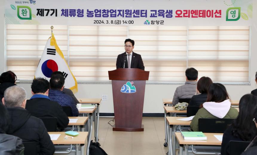 제7기 체류형농업창업지원센터 입교자 오리엔테이션