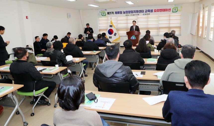 제7기 체류형농업창업지원센터 입교자 오리엔테이션 - 3