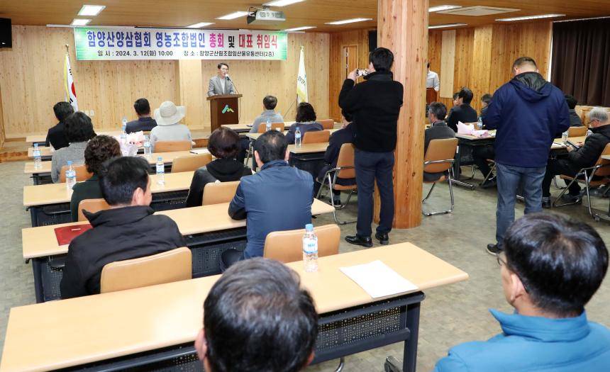 함양산양삼협회 영농조합법인 정기총회 - 1