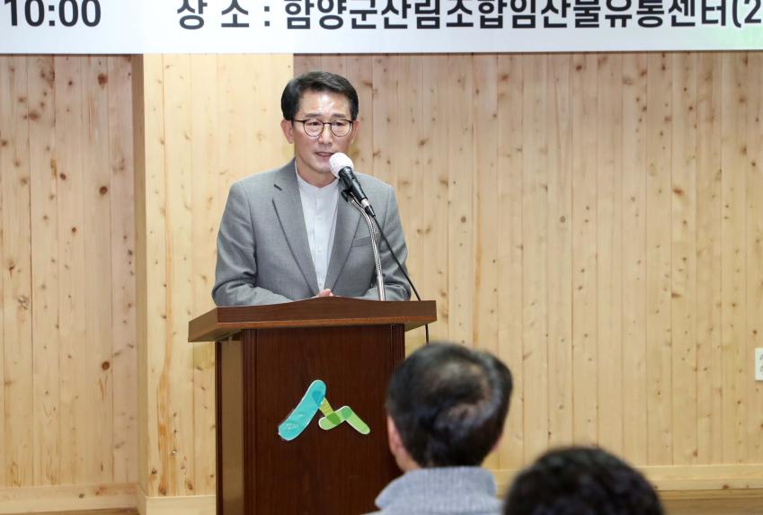 함양산양삼협회 영농조합법인 정기총회 - 2