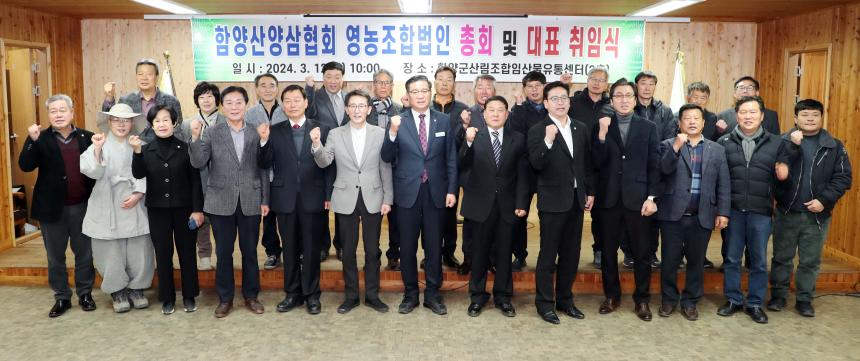함양산양삼협회 영농조합법인 정기총회