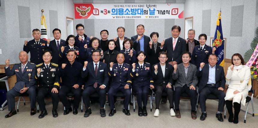 제3회 의용소방대의 날 기념행사