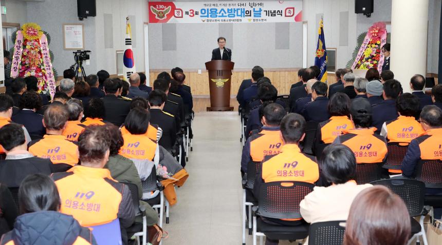 제3회 의용소방대의 날 기념행사 - 2